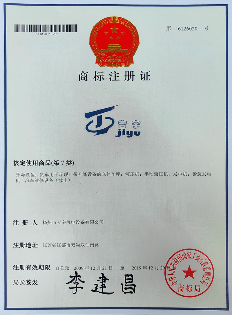 Qualification certificate-揚州市天宇機電設備有限公司